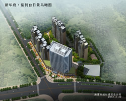 新華府·紫鵲臺效果圖